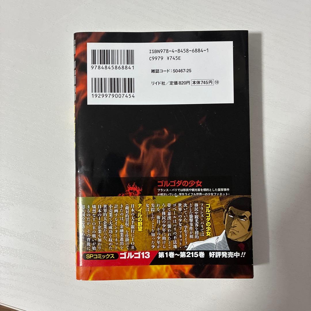 ゴルゴ13 216 - メルカリ