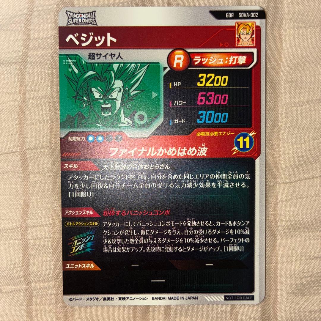 美品】ドラゴンボールスーパーダイバーズ SDVA-002 ベジット④ - メルカリ