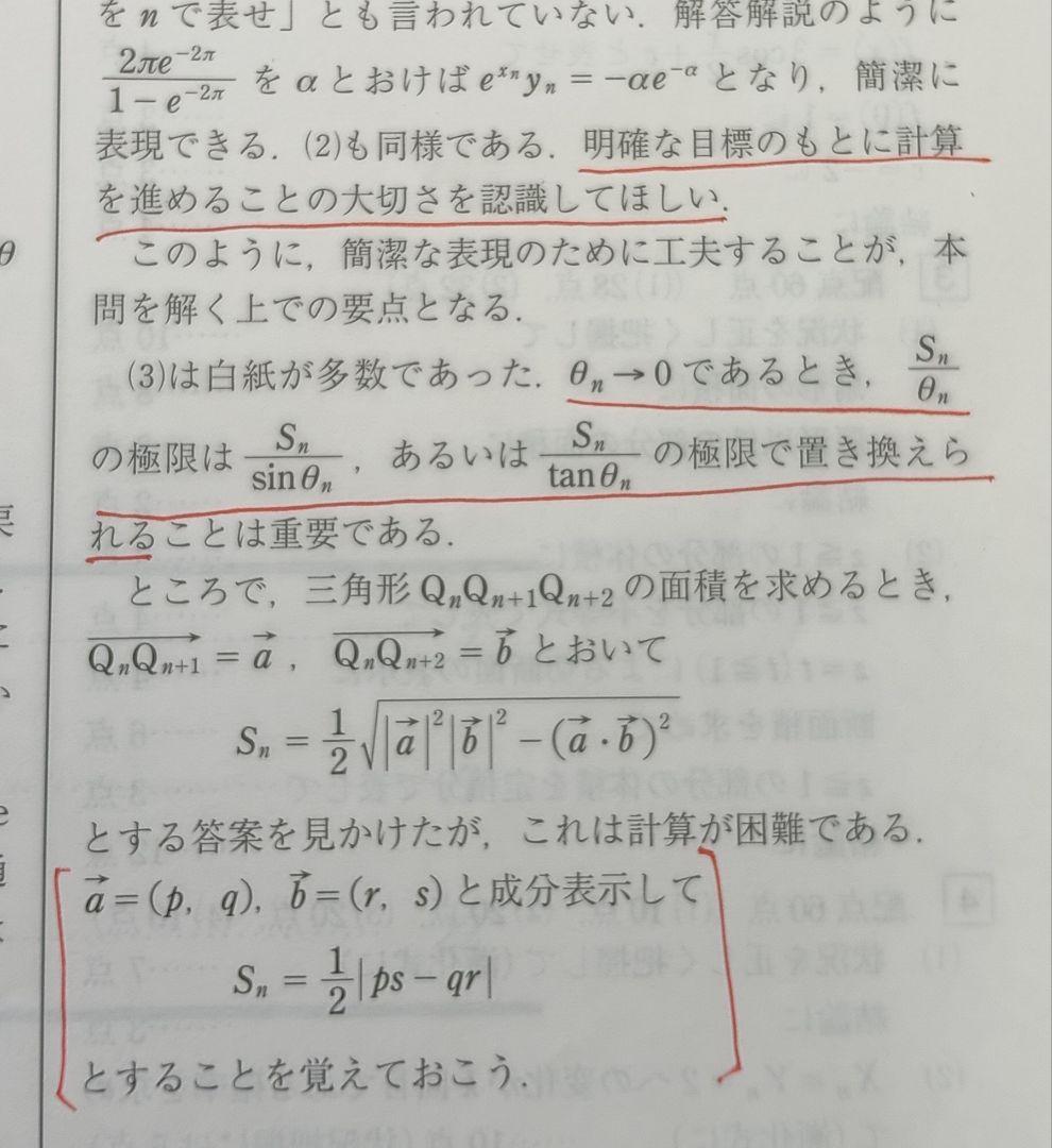 実戦模試演習 東京工業大学への数学 2021 東京科学大理工学系 - メルカリ