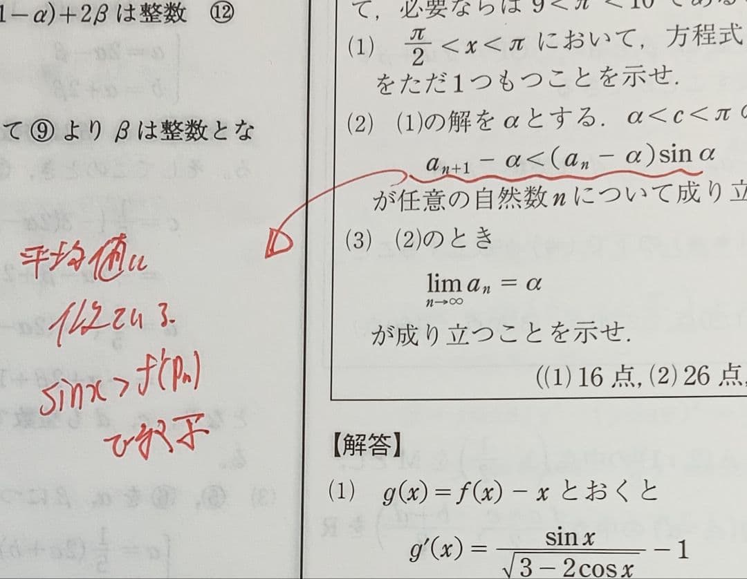 実戦模試演習 東京工業大学への数学 2021 東京科学大理工学系 - メルカリ