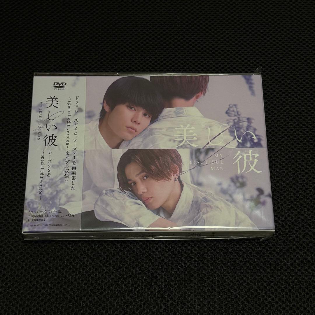 美しい彼 シーズン2 Special edit version - メルカリ