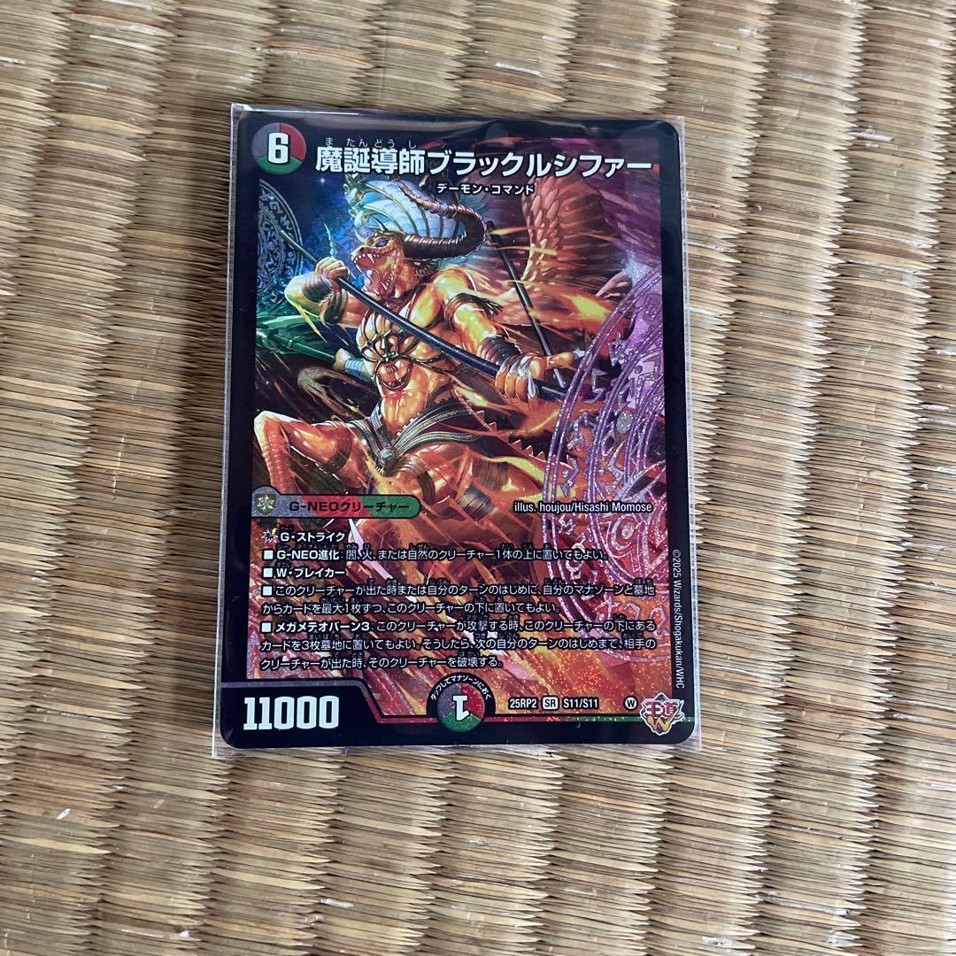 魔誕導師ブラックルシファー - メルカリ