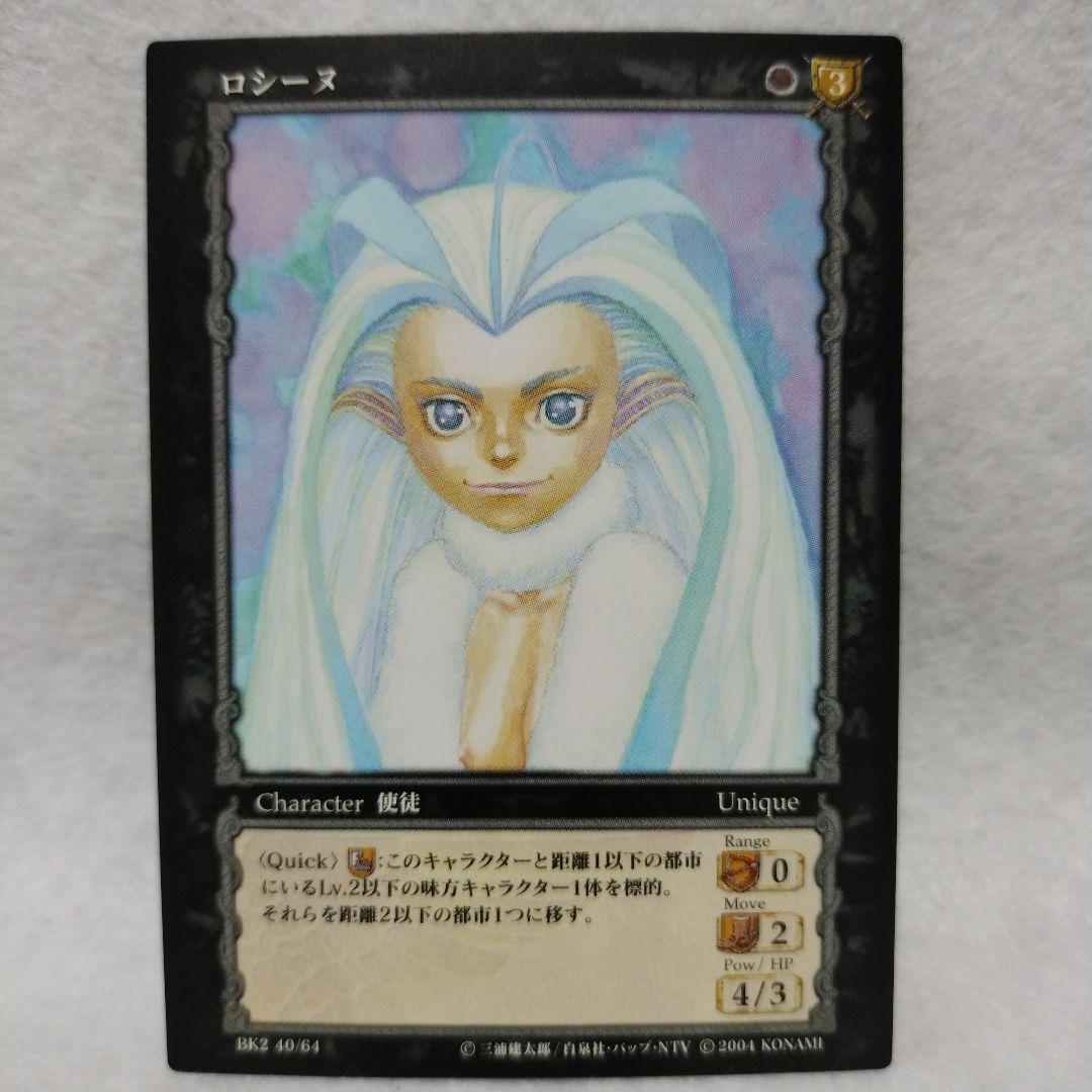 ベルセルクトレーディングカードゲームVOL.2 レアカード 使徒 ロシーヌ