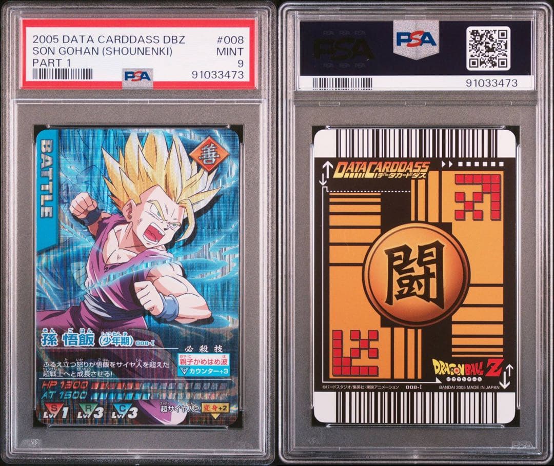 PSA9 孫悟飯 少年期 激レア ドラゴンボールデータカードダス 鑑定品