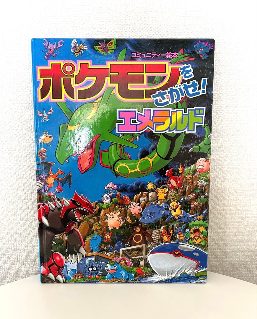 ポケモンをさがせ！エメラルド - メルカリ