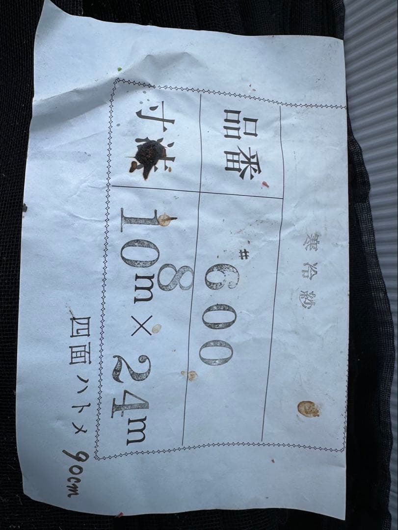 寒冷紗　四方ハトメ　10.8m×24m