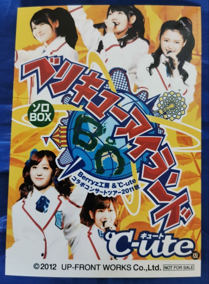 ベリキューアイランド 2011 秋ソロ DVD BOX ℃-ute版