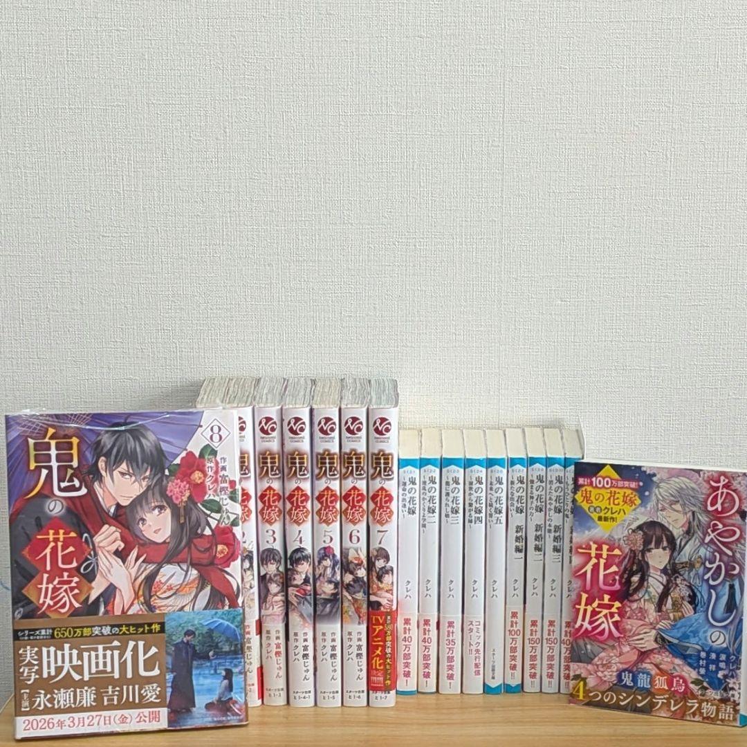 鬼の花嫁 全巻セット 小説 クレハ 購入特典 映画化 永瀬廉 鬼の花嫁 全巻セット 小説 クレハ 購入特典 映画化 永瀬廉 - メルカリ