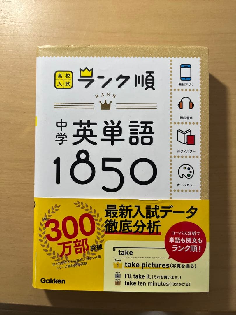 中学英単語1850 Gakken - メルカリ