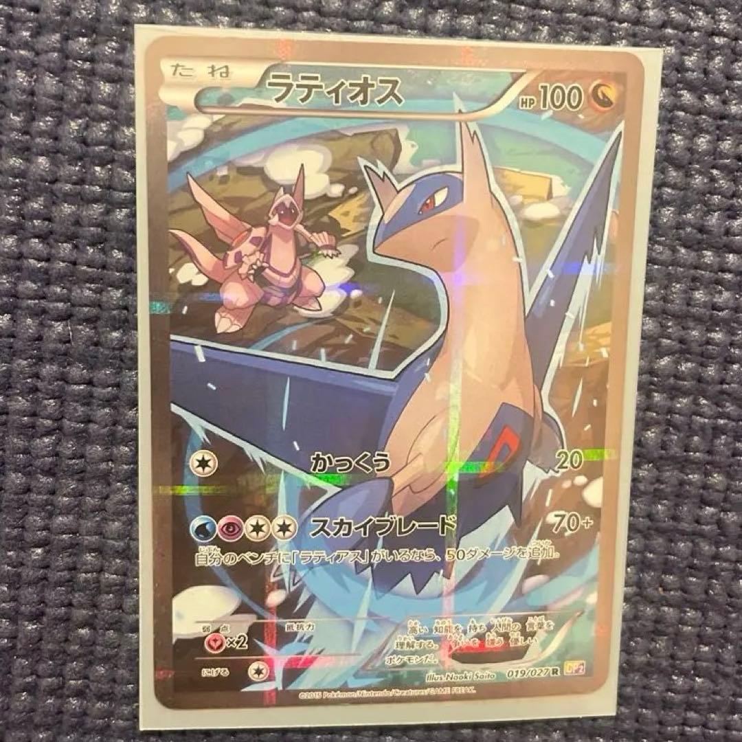 ラティオス R CP2 伝説キラコレクション 019/027 - メルカリ