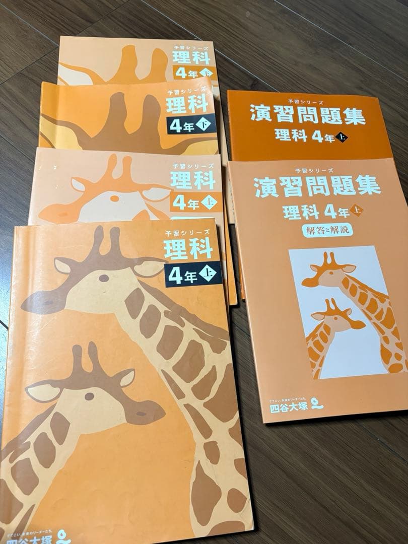 四谷大塚 四年 理科予習シリーズ上下 演習問題集 上 - メルカリ
