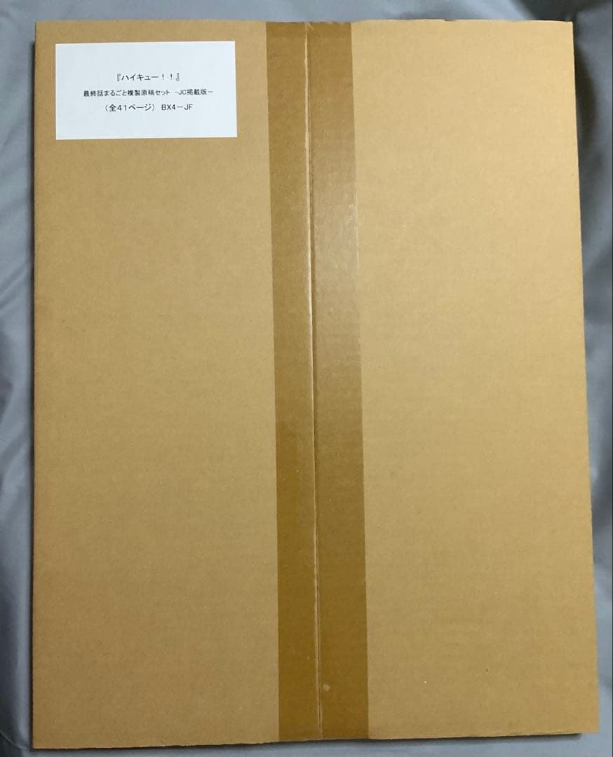 ハイキュー‼︎ 最終話まるごと複製原稿 JC掲載版 - メルカリ