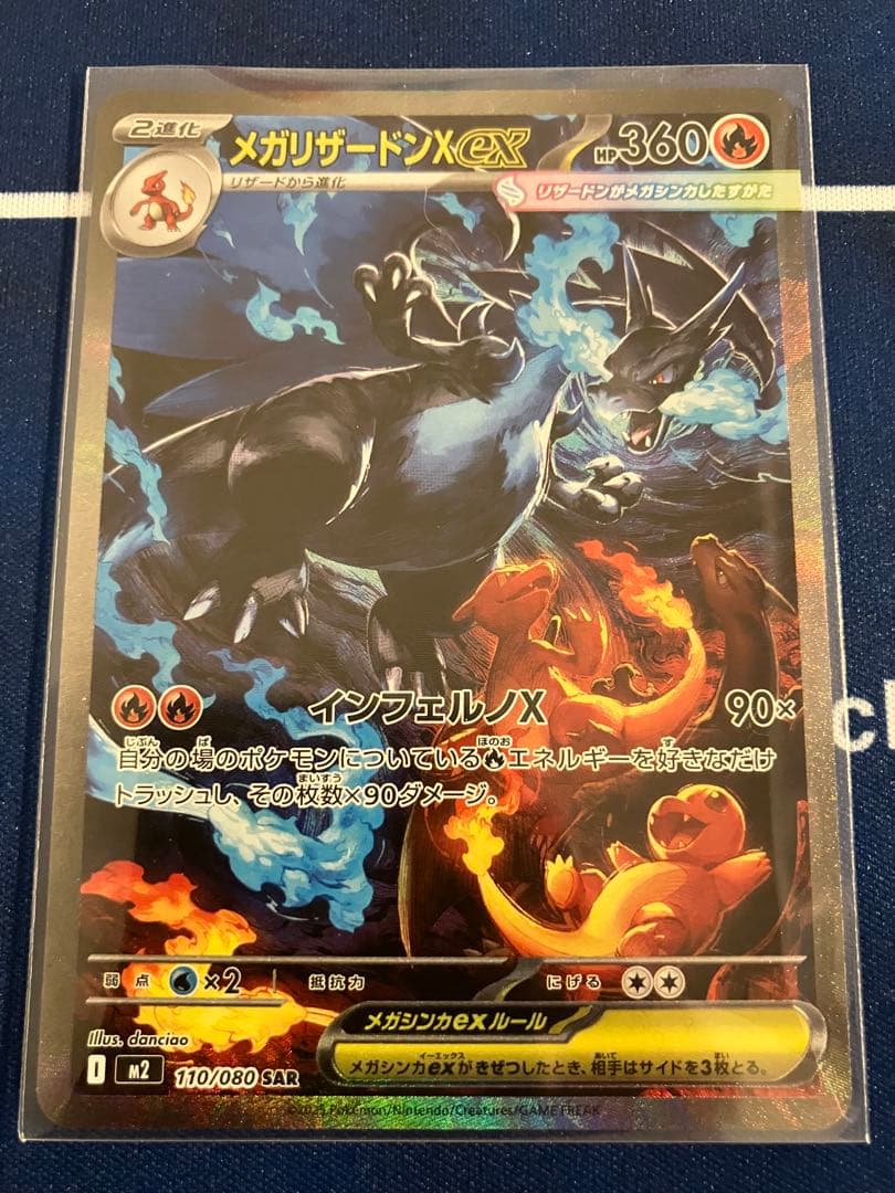 ポケカ　メガリザードンX ex　SAR メガリザードンXex(110/080) | SAR | ドラゴンスター | ポケモンカード