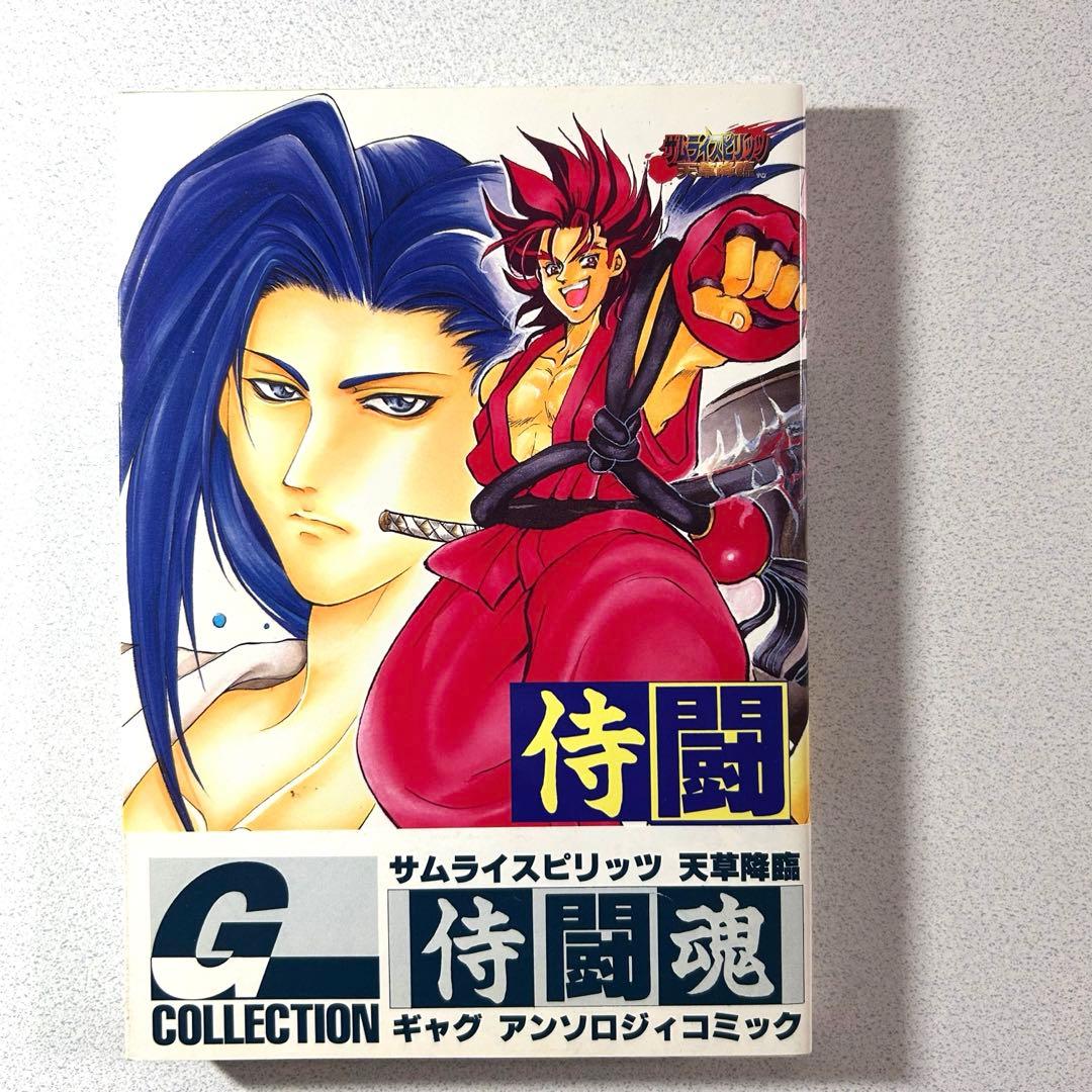 サムライスピリッツ 天草降臨 侍闘魂 アンソロジィコミック ムービック