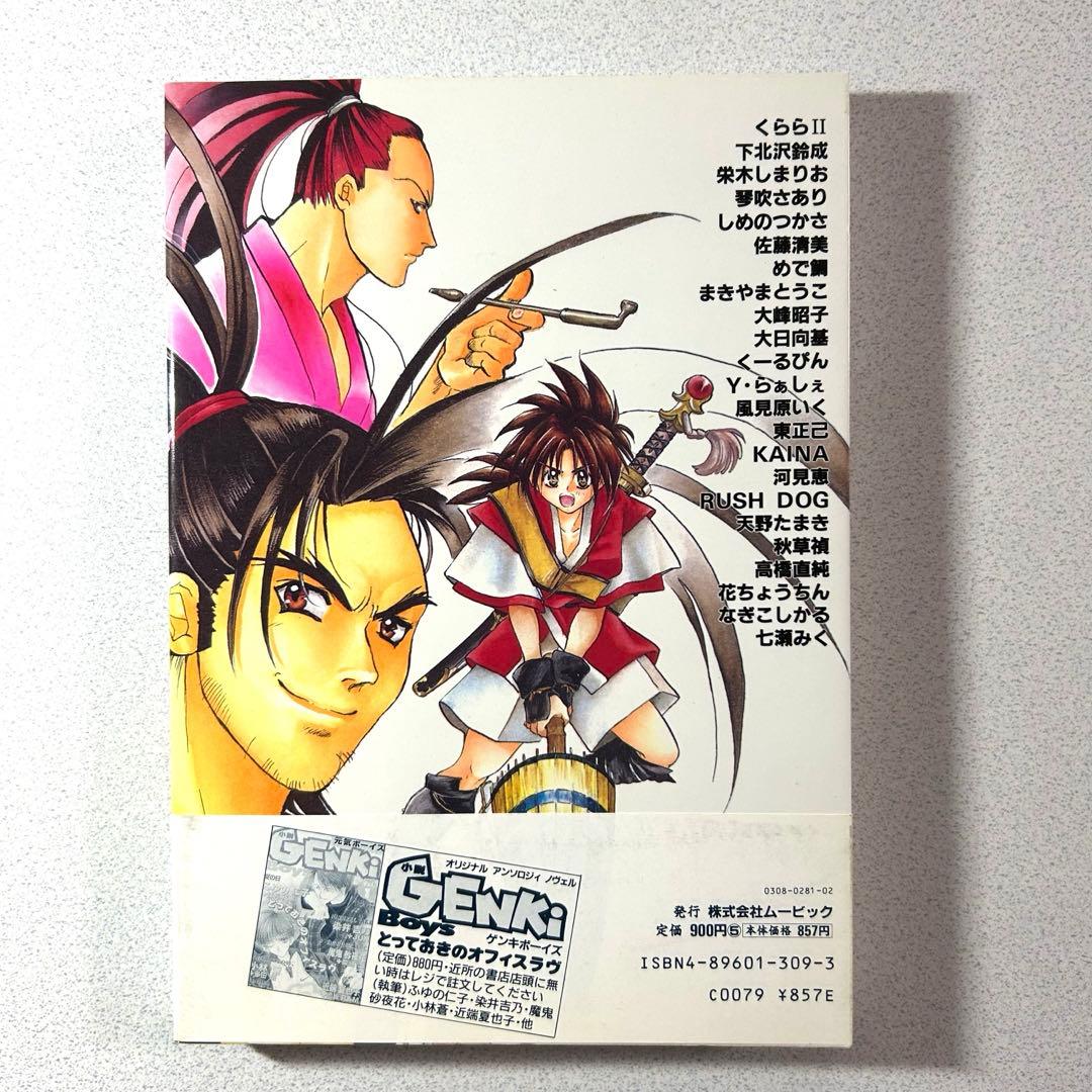 サムライスピリッツ 天草降臨 侍闘魂 アンソロジィコミック ムービック