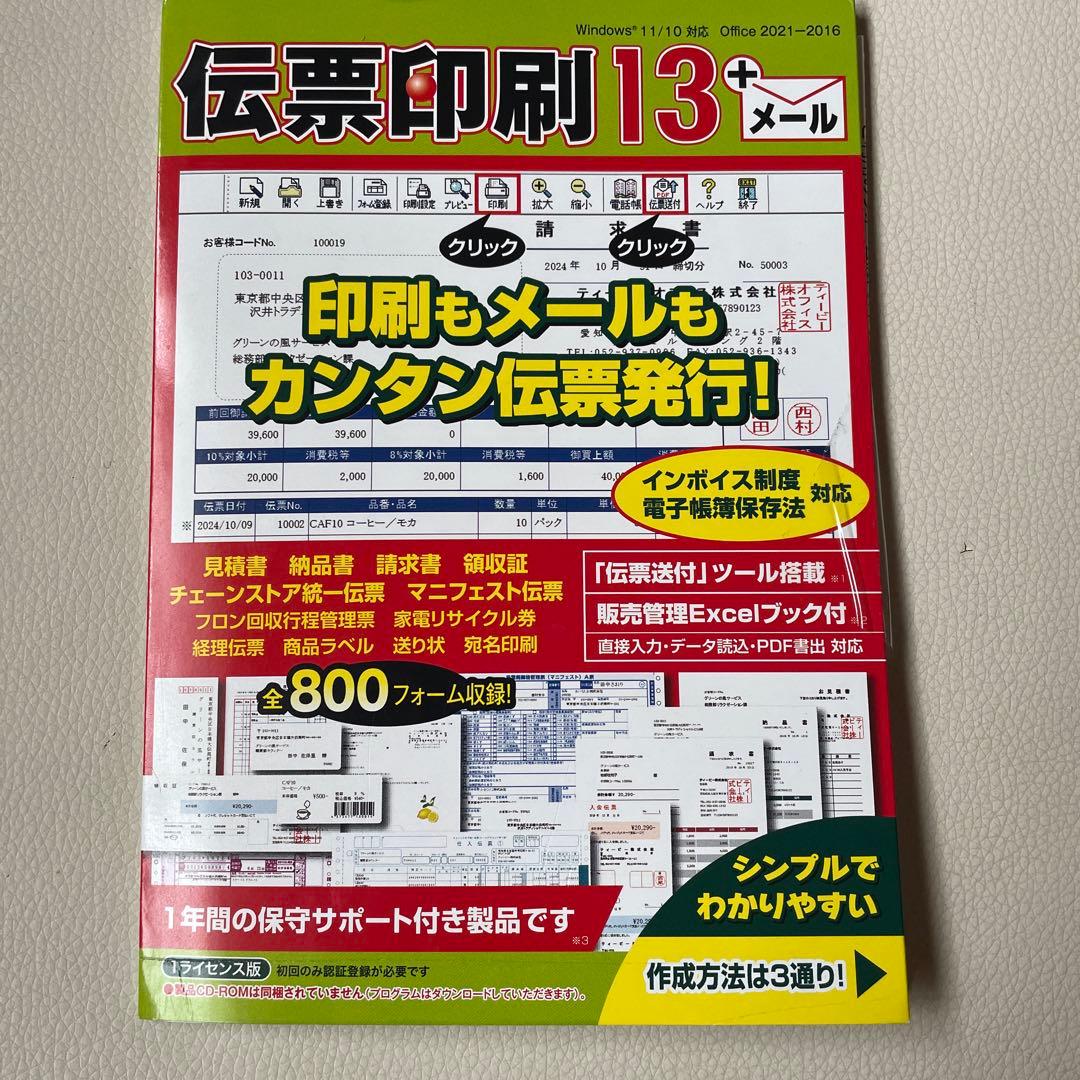 伝票印刷 13 メール 伝票印刷 13 - 伝票の電子化（PDF化）・メール送信機能