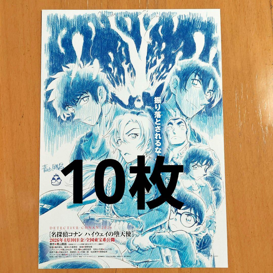 劇場 映画 名探偵コナン ハイウェイの堕天使 フライヤー チラシ 10枚