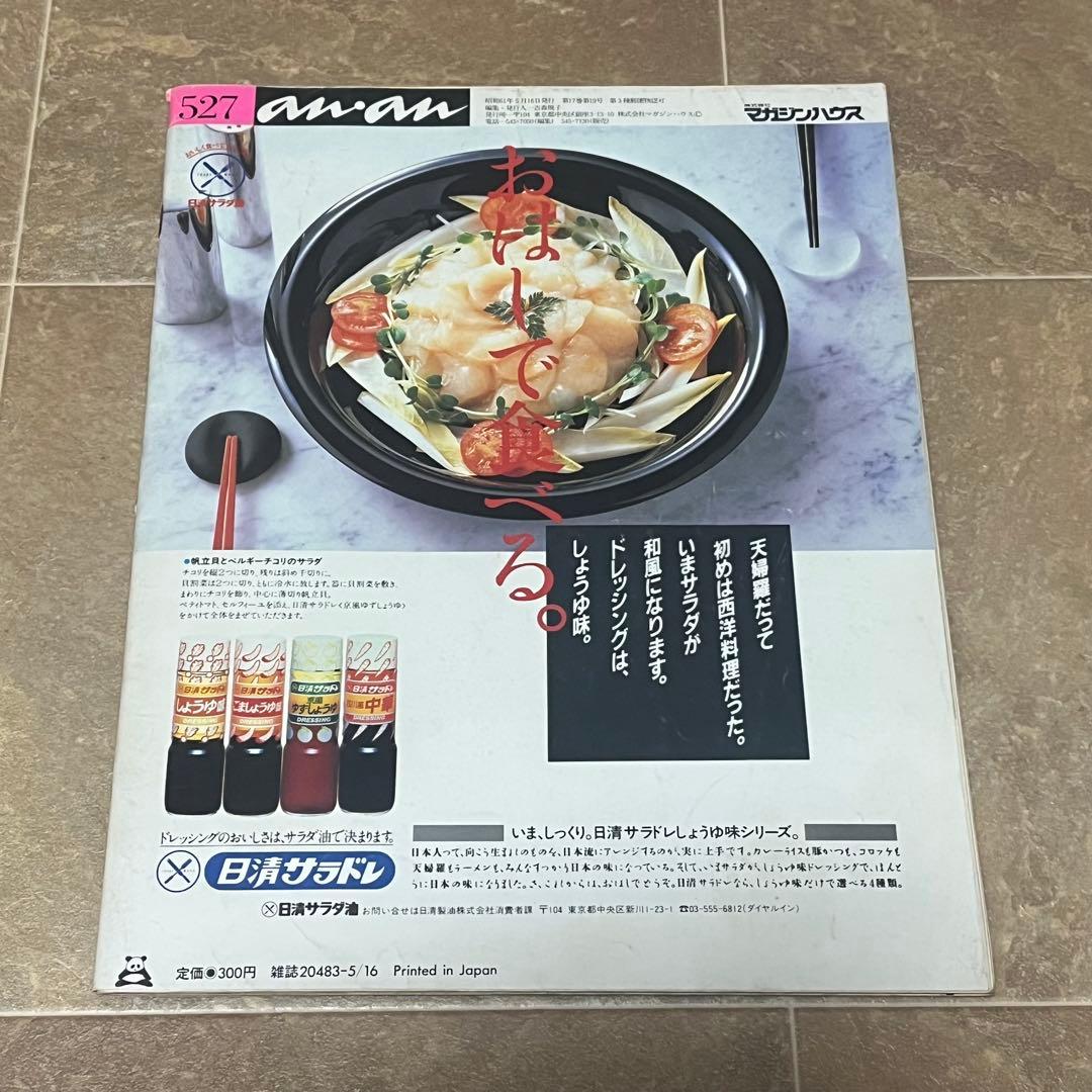 レトロ レアan.an 女性情報誌 8冊セット