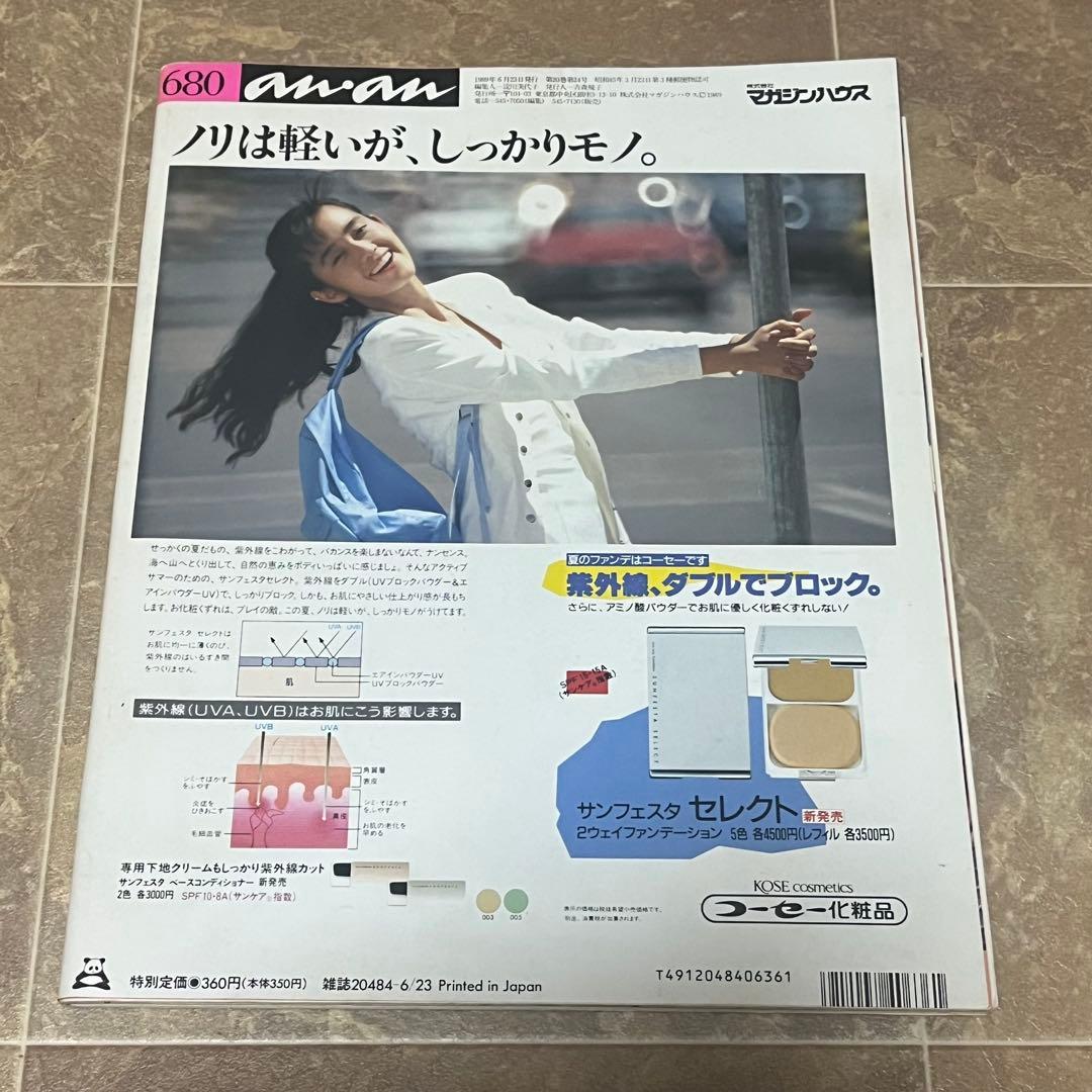 レトロ レアan.an 女性情報誌 8冊セット