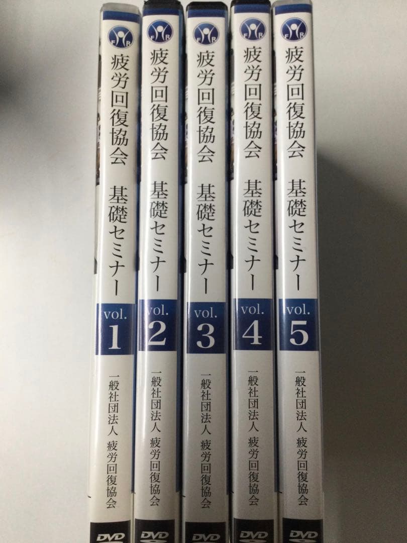 疲労回復協会 基礎セミナーDVD vol.1〜5 熊谷剛 DVD 整体