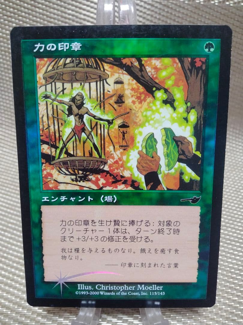 【ご確認用】ネメシス foil 力の印章 日本語 1枚　MTG ご確認用】ネメシス foil 力の印章a 英語 1枚 MTG ご確認用】ネメシス