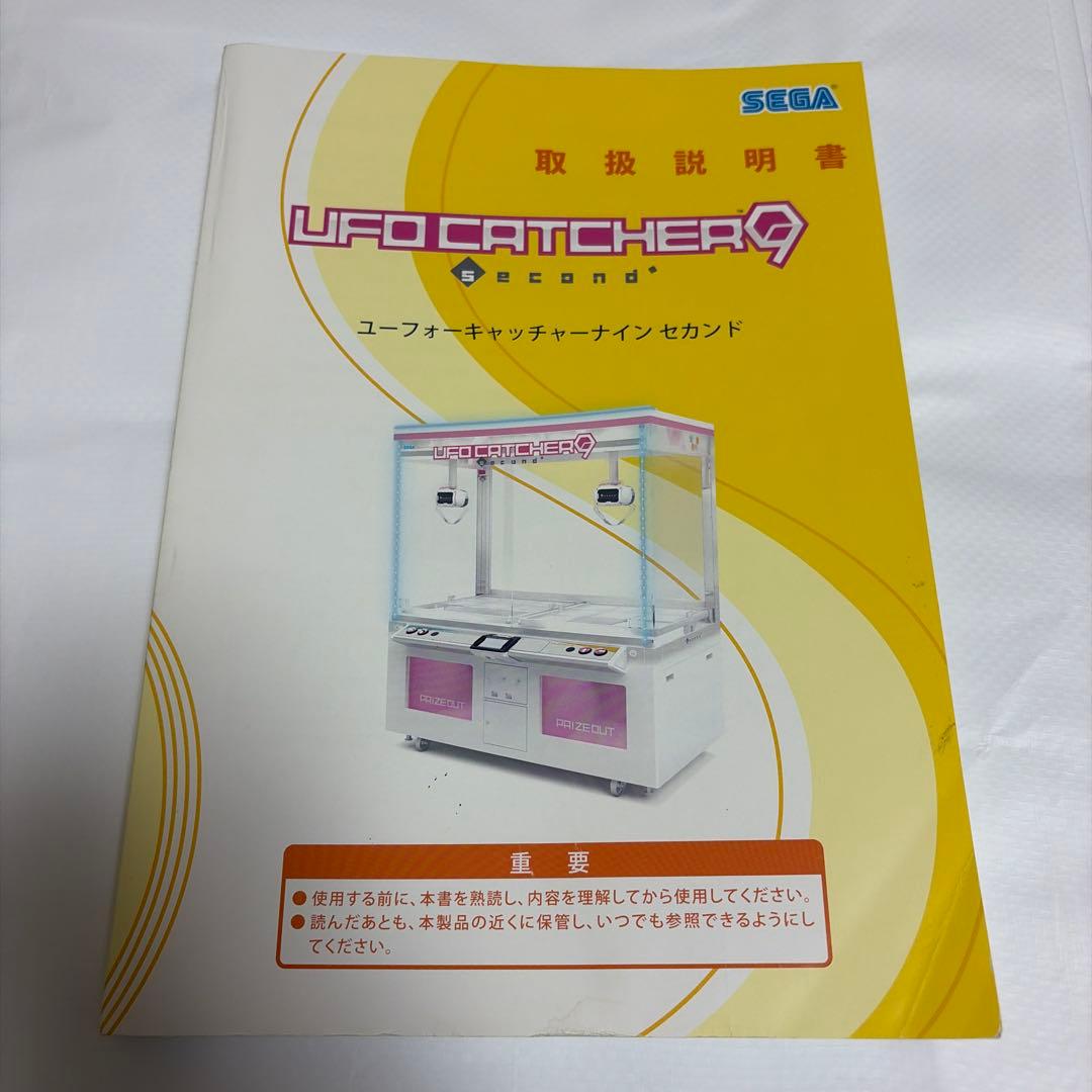UFO CATCHER 9 Second 取扱説明書 1冊 - メルカリ