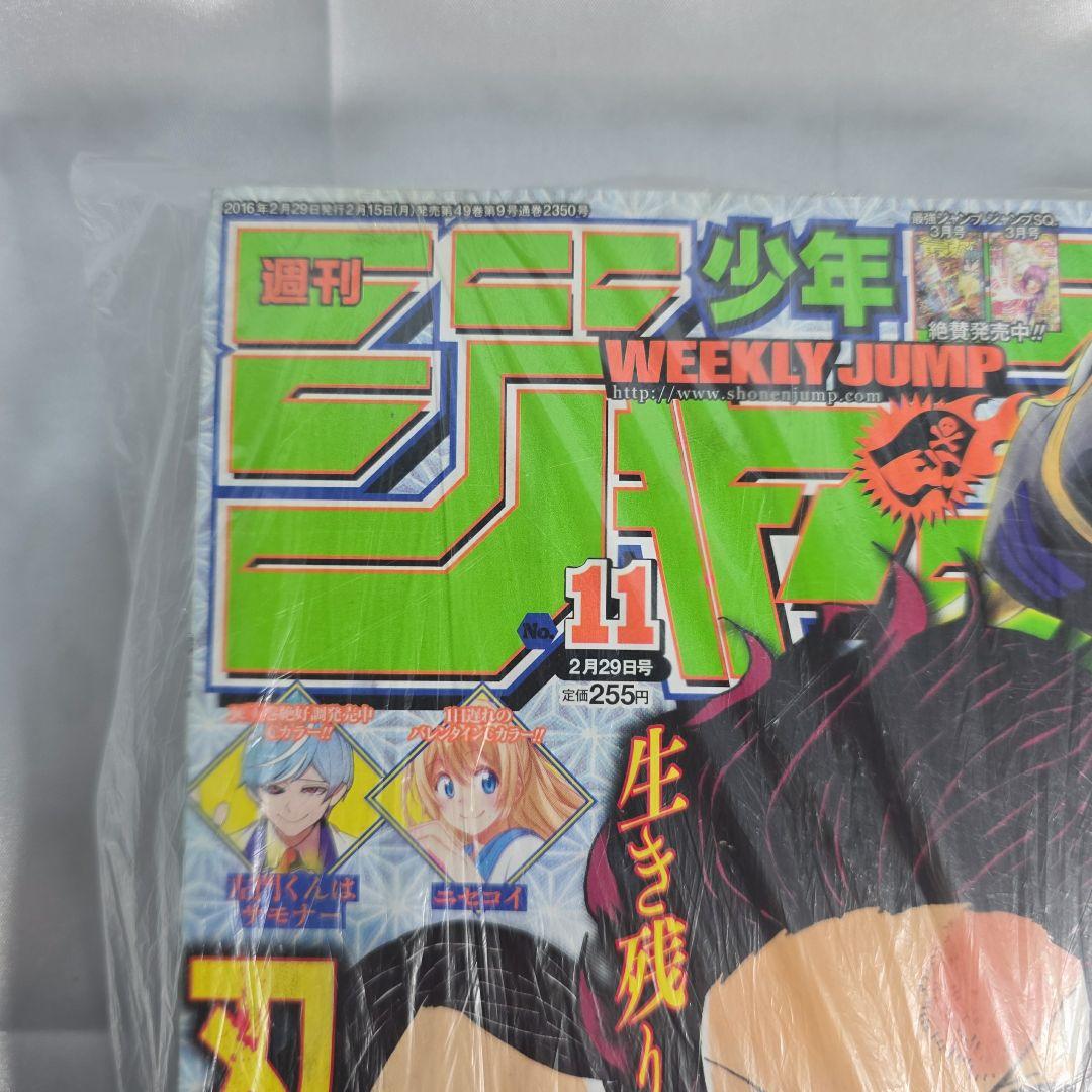 週刊少年ジャンプ 2016年 11号 新連載 鬼滅の刃 吾峠呼世晴 - メルカリ