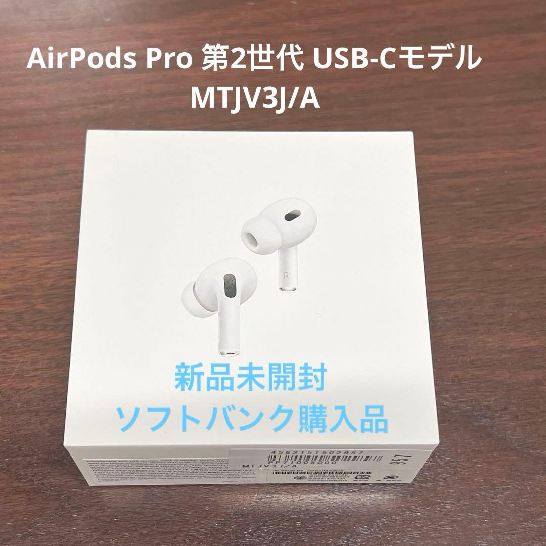 AirPods Pro 第2世代 USB-Cモデル MTJV3J/A - メルカリ