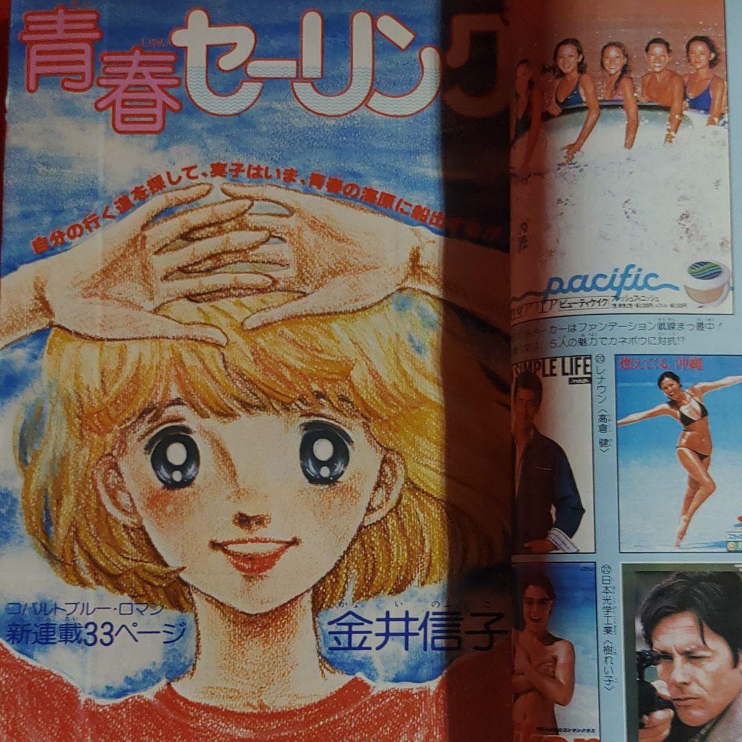 週刊少女コミック1978年7月2日号 新連載！青春セーリング○金井信子