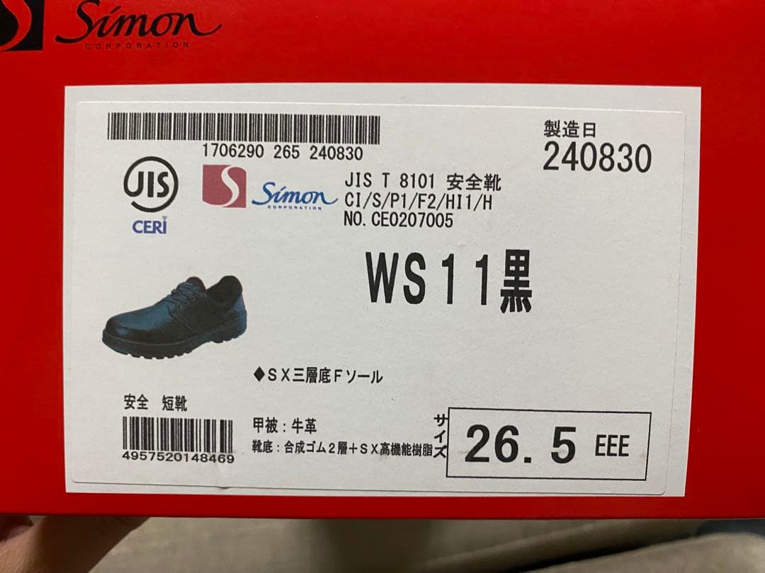 Simon WS11 安全靴 黒 26.5cm EEE