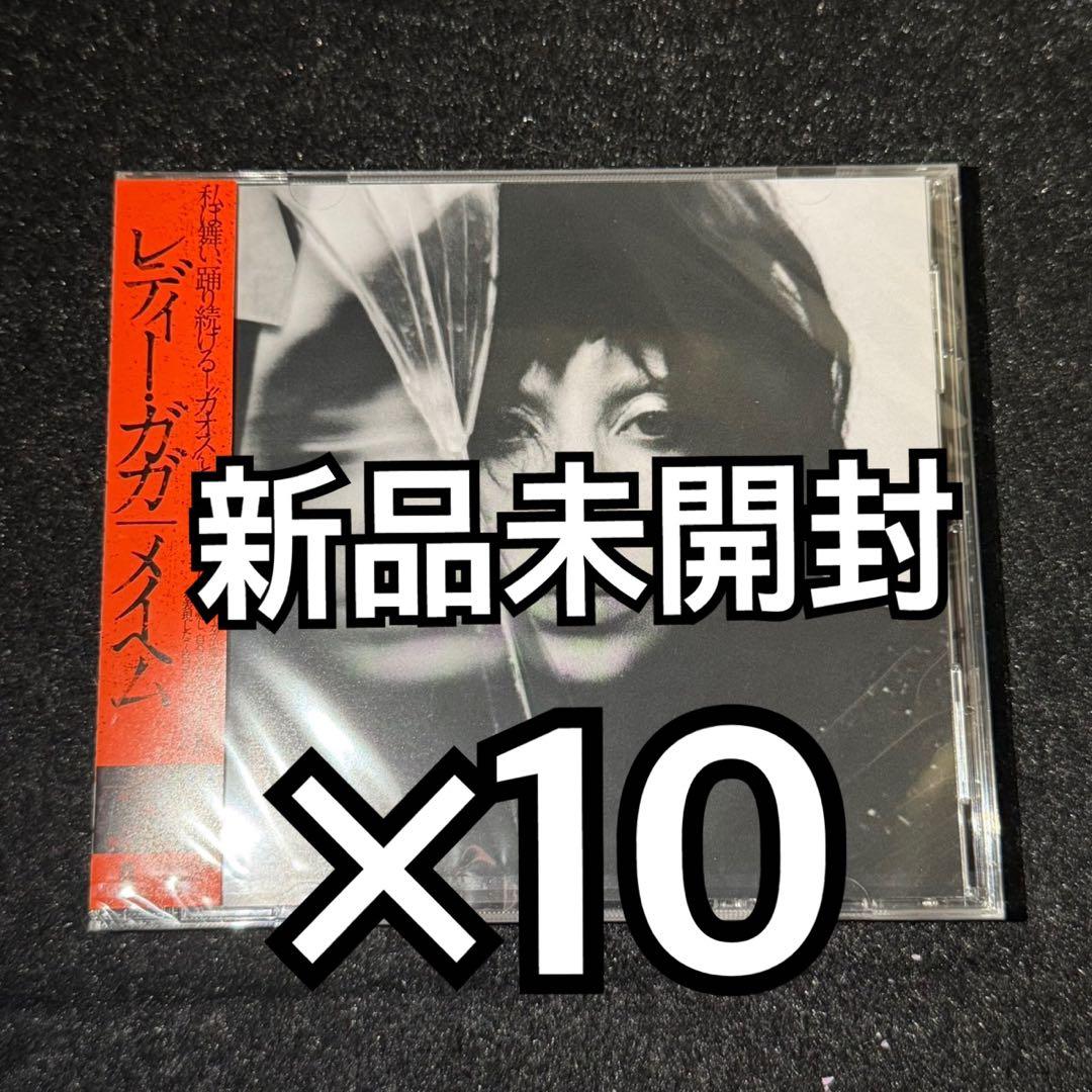 レディー ガガ メイヘム CD アルバム 日本 新品未開封 ×10 新品未開封 レディー ガガ メイヘム MAYHEM 通常盤 CD アルバム - メルカリ