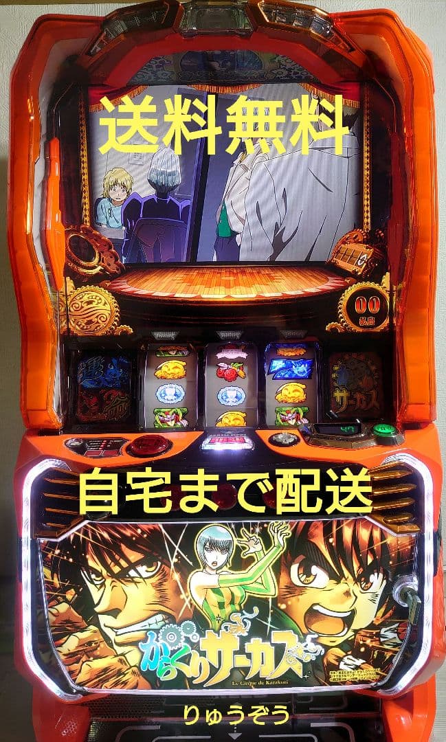 ひびスマスロ実機 からくりサーカス スマスロ「からくりサーカス」 送料無料 パチスロ実機 - メルカリ