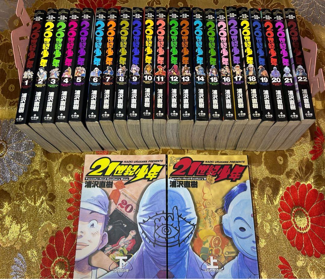 20世紀少年 全22巻 + 21世紀少年(上下)巻セット - メルカリ