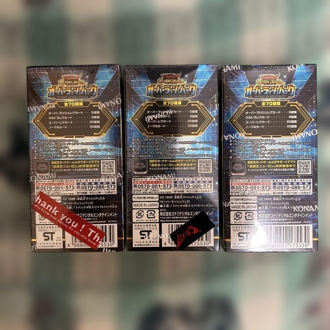遊戯王ラッシュデュエル オーバーラッシュパック 3box シュリンク付き