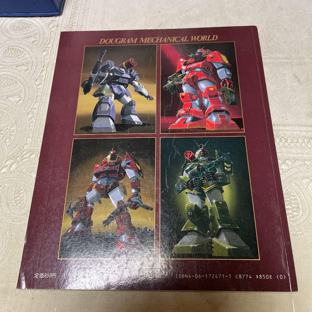 太陽の牙ダグラム メカニカルアート集 - メルカリ