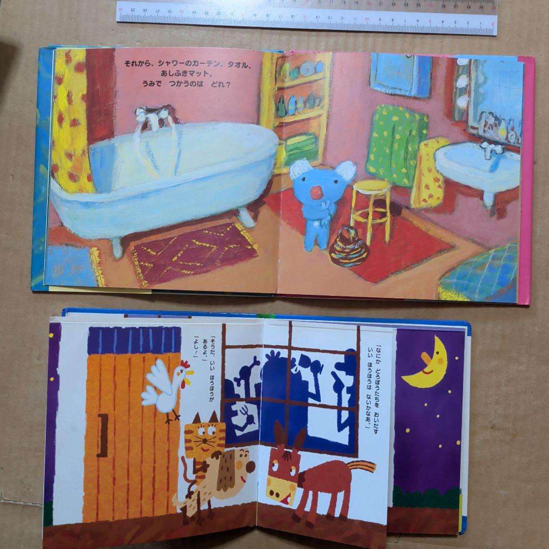 がんばれ はぶらしハーマン ブレーメンの音楽隊 五味太郎 ペネロペ