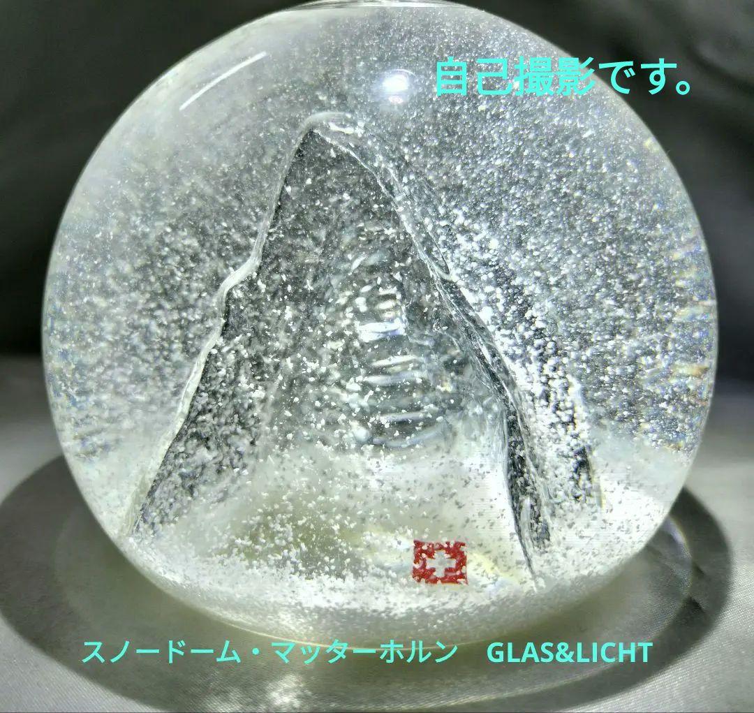 スノードーム・マッターホルン GLAS&LICHT - メルカリ