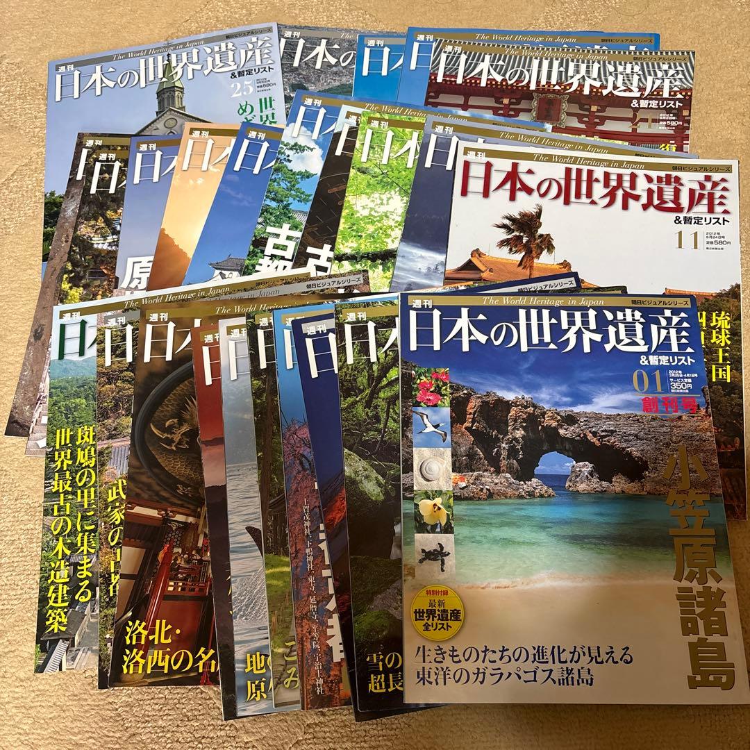 日本の世界遺産&暫定リスト 全25冊セット 2012年版 - メルカリ