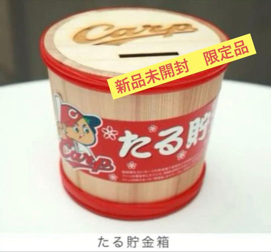 数量限定品] 新品限定品 広島カープ たる貯金箱 - メルカリ