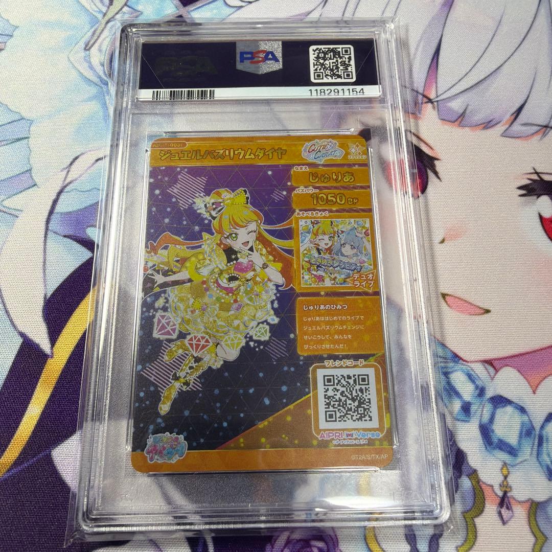 ひみつのアイプリ リング サプライズ PSA10 ジュエルバズリウムダイヤ