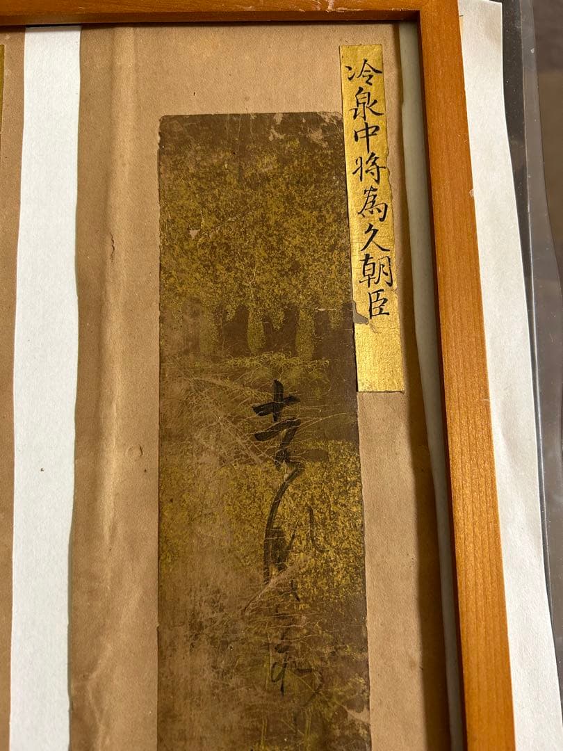 短冊 公家 正親町寛連 日野弘資 冷泉為久 肉筆 短歌 俳句 江戸