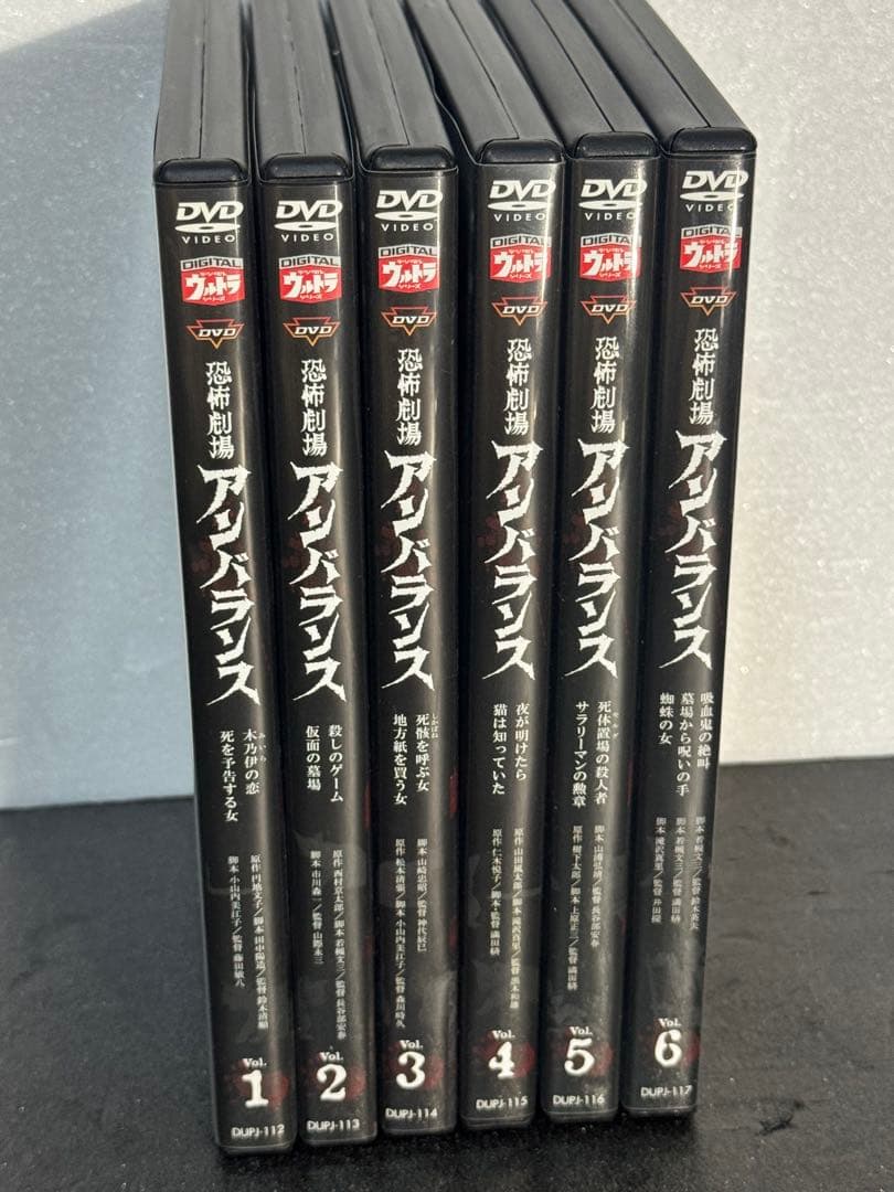 恐怖劇場 アンバランス　デジタルウルトラ劇場　DVD 全巻6枚セット　国内正規品 Amazon.co.jp: DVD恐怖劇場アンバランスVol.6 : 弓恵子, 富田浩太郎