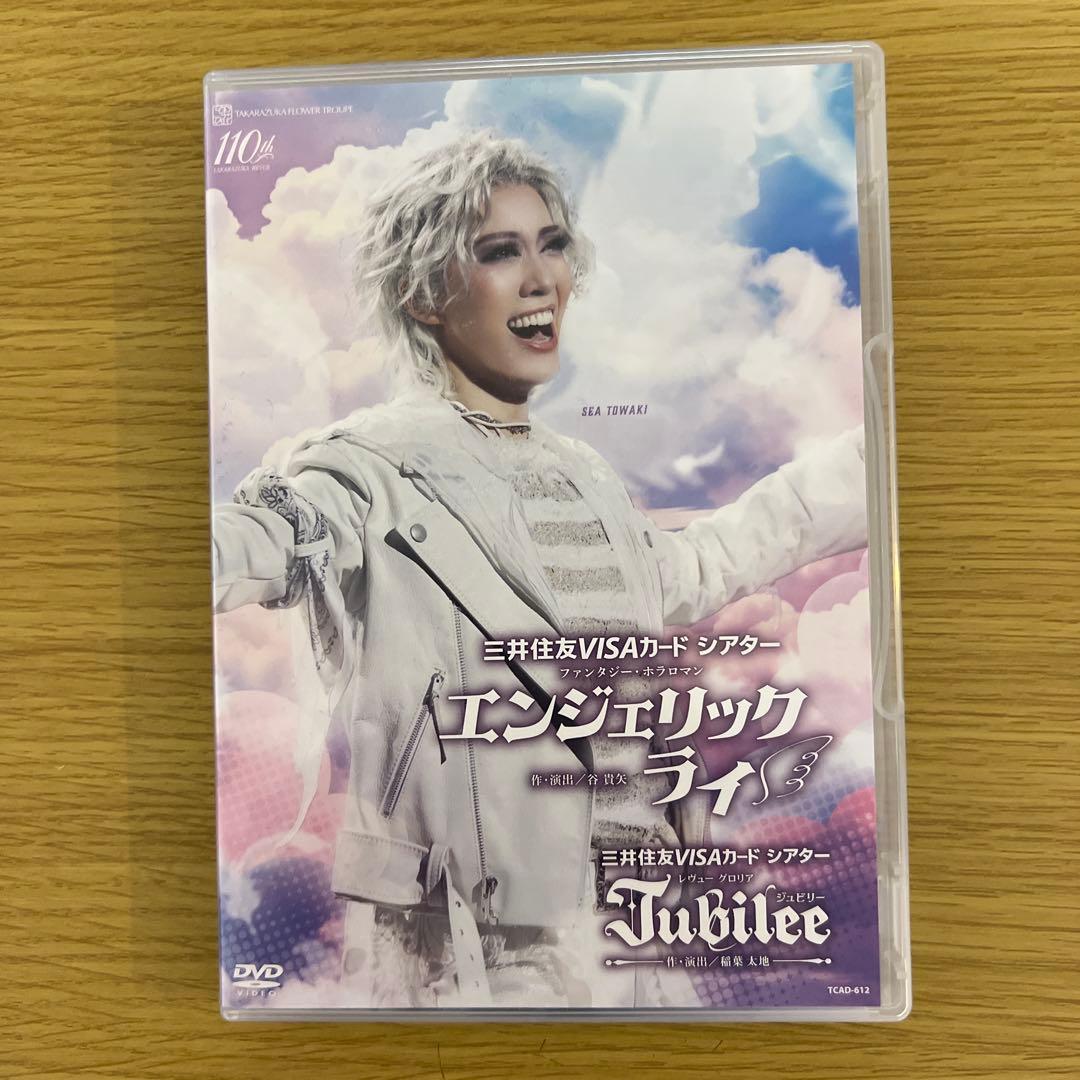 花組 宝塚大劇場公演 エンジェリックライ/Jubilee(ジュビリー) DVD