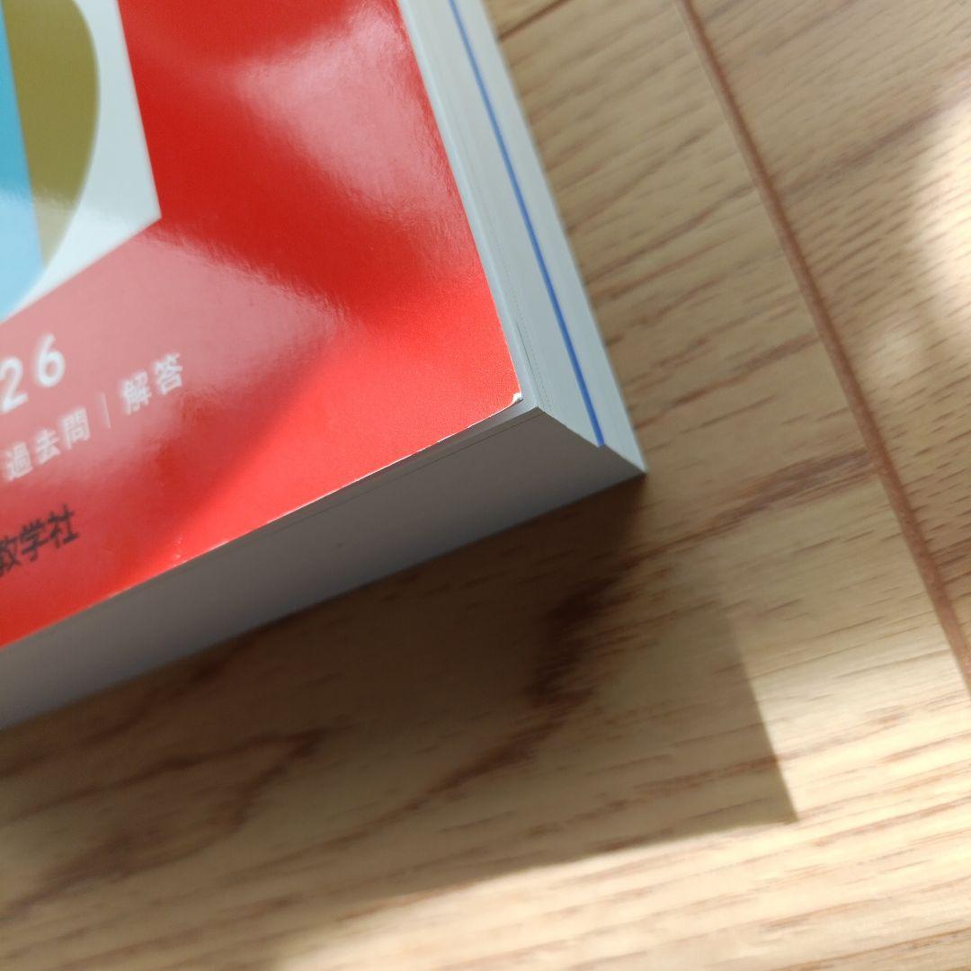 早稲田大学 教育学部（理科系）赤本 2026年 4年分 - メルカリ