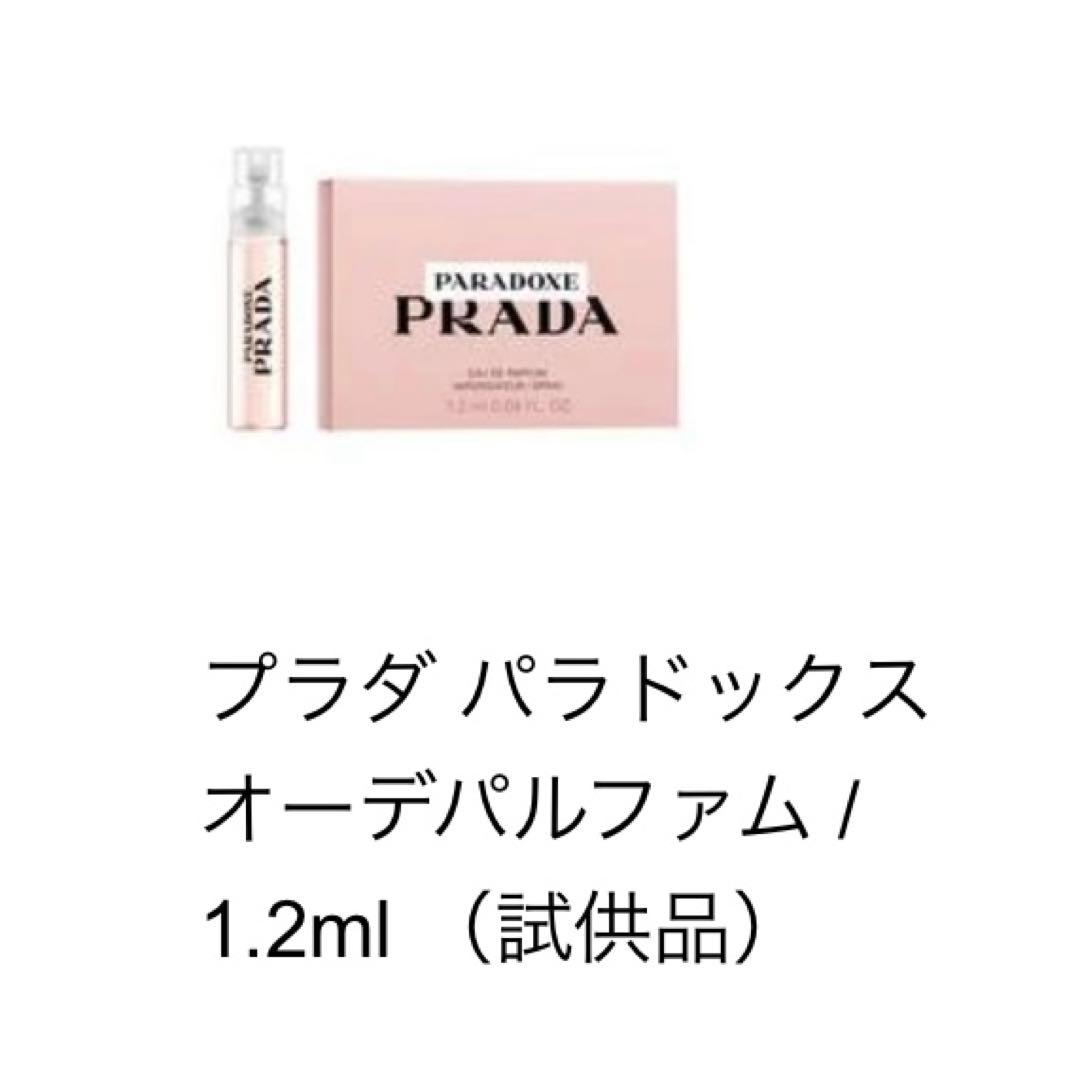 PRADA パラドックス ヘアミスト 30ml +オーデパルファム 1.2ml
