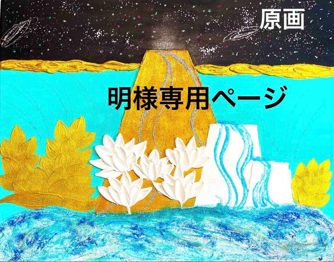開運絵画　オリジナル　龍体文字　昇龍　金龍 開運絵画 オリジナル 龍体文字 昇龍 金龍