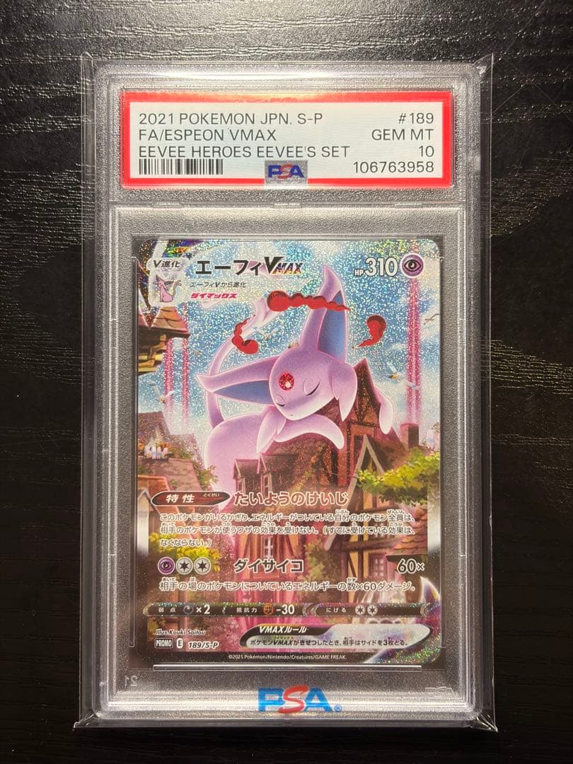 ポケモンカード PSA10 イーブイヒーローズ エーフィ VMAX SA - メルカリ