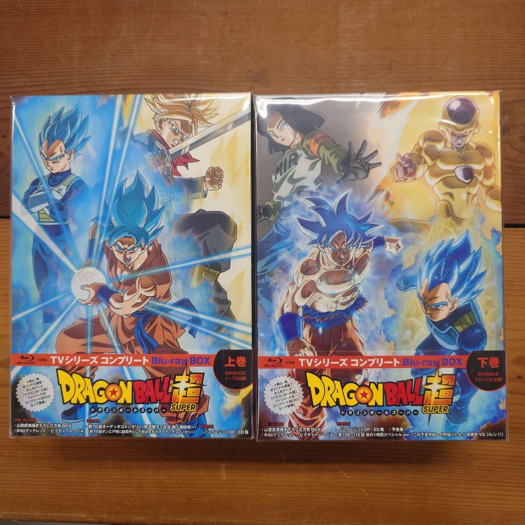 ドラゴンボール 超 テレビシリーズコンプリートbox 上下セット - メルカリ