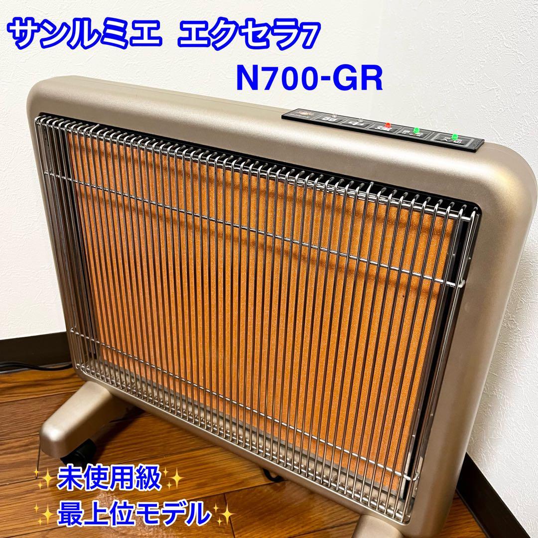 【超美品】サンルミエ エクセラ7 N700L-GR 遠赤外線暖房機 日本遠赤外線 サンルミエ・エクセラ7 N700L-GRをレビュー！クチコミ