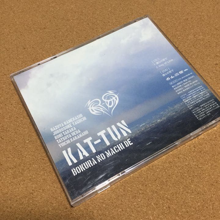 僕らの街で【CD＋DVD】